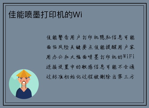 佳能喷墨打印机的Wi